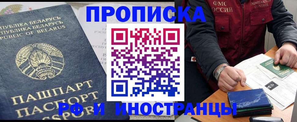прописка 2025 в Шахунье